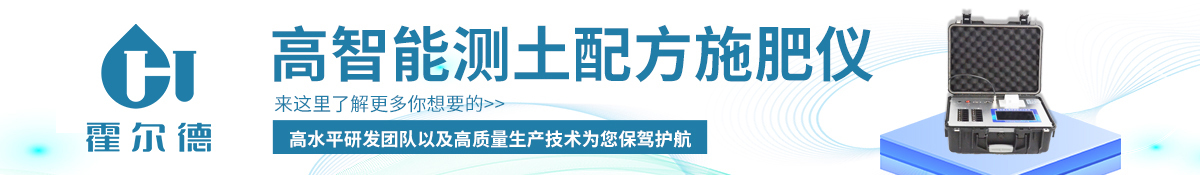 風(fēng)途土壤養(yǎng)分檢測(cè)儀